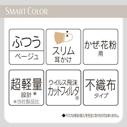 SMART COLOR Natural Beigeふつう 不織布マスク ( 20枚入 )/ 超快適