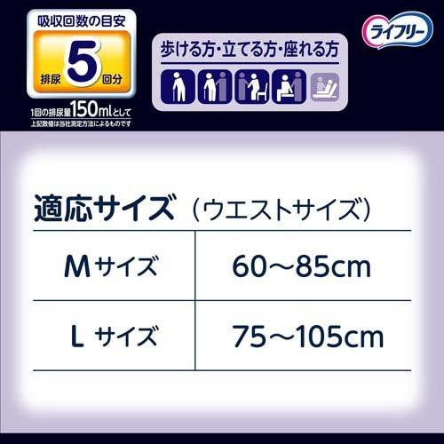 ライフリー 夜用あんしんパンツ 5回 L 介護用おむつ ( 14枚入