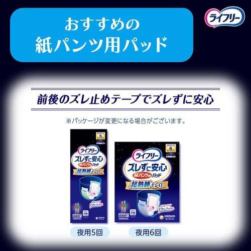 ライフリー 夜用あんしんパンツ 5回 L 介護用おむつ ( 14枚入