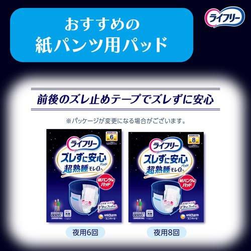 ライフリー 夜用あんしんパンツ 7回 L 介護用おむつ ( 12枚入