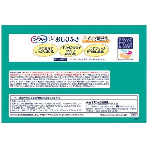 ライフリー らくらくおしりふき トイレに流せる 介護用ウェット