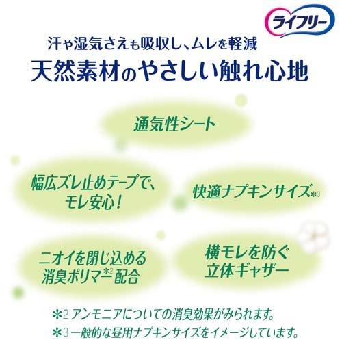 ライフリー さわやかパッド オーガニックコットン 快適の中量用 女性用