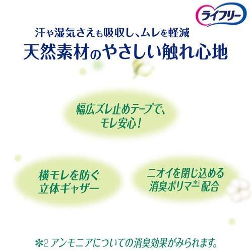 ライフリー さわやかパッド オーガニックコットン 多い時でも安心用