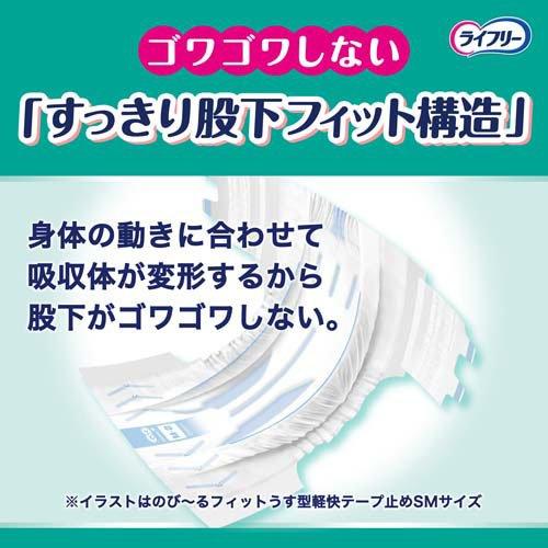 ライフリー テープ止めおむつ のびーるフィットうす型安心テープ止め