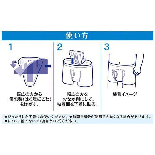ライフリー さわやかパッド 男性用 250cc 一気に出る時も安心用 26cm 12枚入 ライフリー さわやかパッド 4903111564545 爽快ドラッグ 通販 Yahoo ショッピング