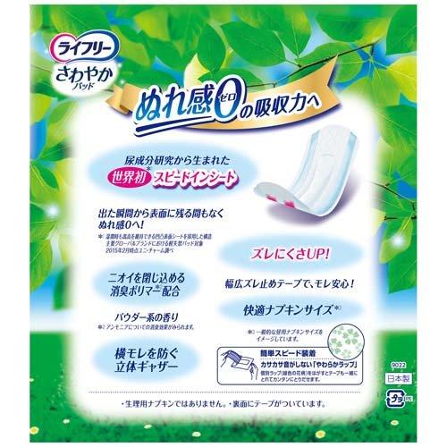 ライフリーさわやかパッド80cc女性用軽失禁パッド 23cm ( 68枚入