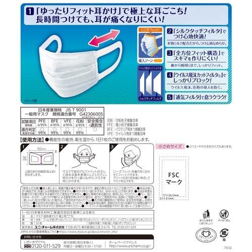 超快適マスク極上耳ごこち小さめ 不織布マスク ( 50枚入 )/ 超快適