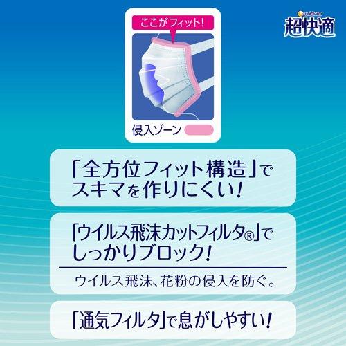 超快適マスク ふつう 不織布 ( 50枚入 )/ : 爽快ドラッグ - 通販