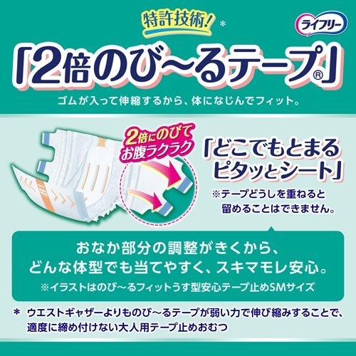 ライフリー テープ止めおむつ のびーるフィットうす型軽快テープ止め