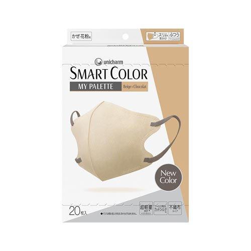 SMART COLOR MyPalette Beige×Chocolat ふつう 不織布マスク ( 20枚