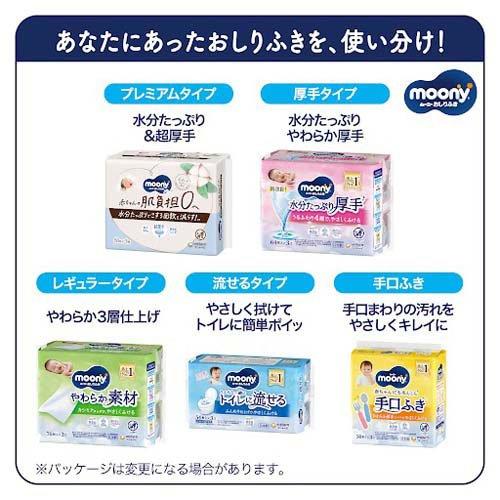 ベビー　おむつ　おしりふき　離乳食 ムーニーおしりふき しあわせのベビーシトラスの香り-おむつのムーニー