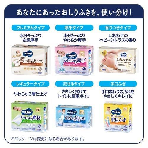 ムーニー おしりふき 水分たっぷり 厚手 詰替 ( 64枚×8個 )/ ムーニー
