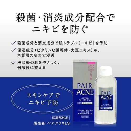 ペアアクネ クリーンローション ( 160ml )/ : 爽快ドラッグ - 通販