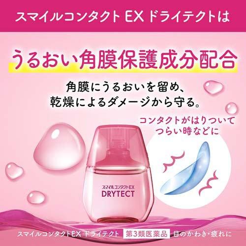 第3類医薬品)スマイルコンタクトEX ドライテクト ( 12ml )/ スマイル
