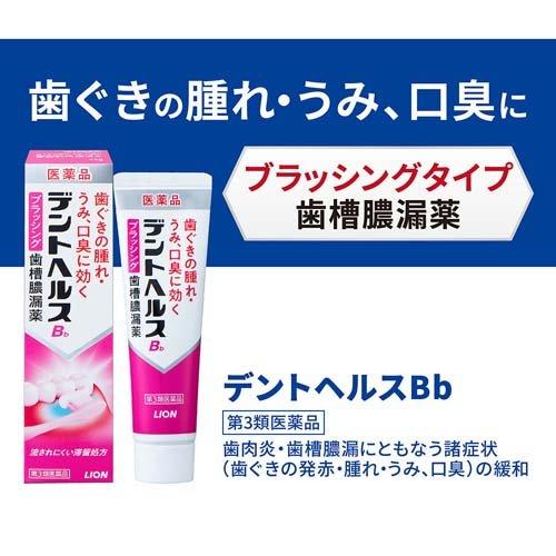 第3類医薬品)デントヘルスBb ( 45g )/ デントヘルス : 爽快ドラッグ