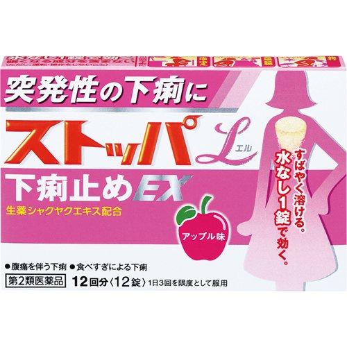 第2類医薬品 ストッパエル 下痢止めex 12錠 ストッパ 爽快ドラッグ 通販 Yahoo ショッピング