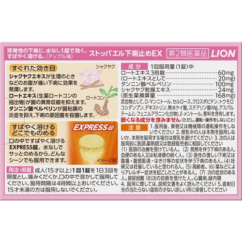 第2類医薬品 ストッパエル 下痢止めex 12錠 ストッパ 爽快ドラッグ 通販 Yahoo ショッピング