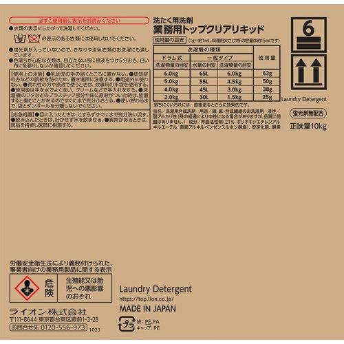トップ クリアリキッド 洗濯洗剤 詰め替え 大容量 業務用 ( 10kg
