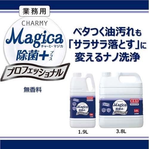 チャーミー マジカ 除菌+プロフェショナル 無香料 業務用 ( 3.8L )/ チャーミー｜soukai｜02