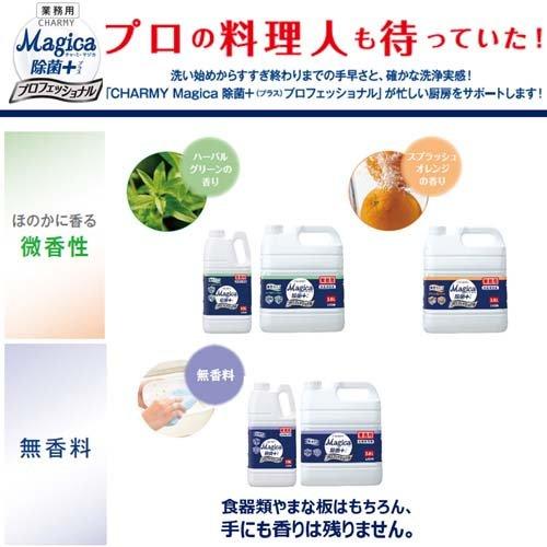 チャーミー マジカ 除菌+プロフェショナル 無香料 業務用 ( 3.8L )/ チャーミー｜soukai｜03