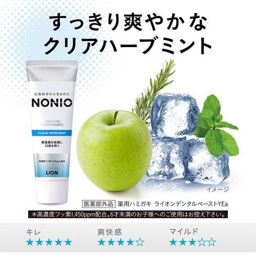 ノニオ ハミガキ クリアハーブミント ( 130g )/ ノニオ(NONIO) : 爽快