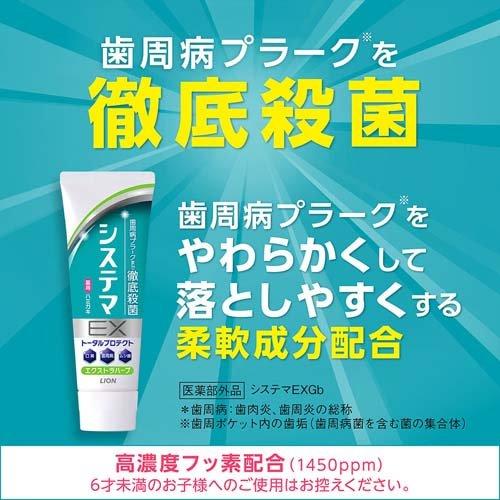 システマEXハミガキ エクストラハーブ ( 130g )/ システマ : 爽快