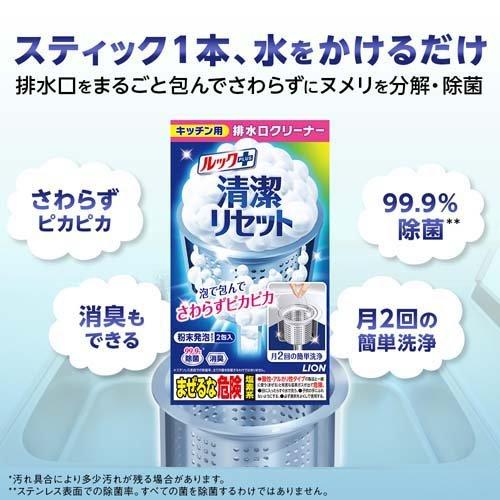 ルックプラス 清潔リセット 排水口まるごとクリーナー ( 2包入