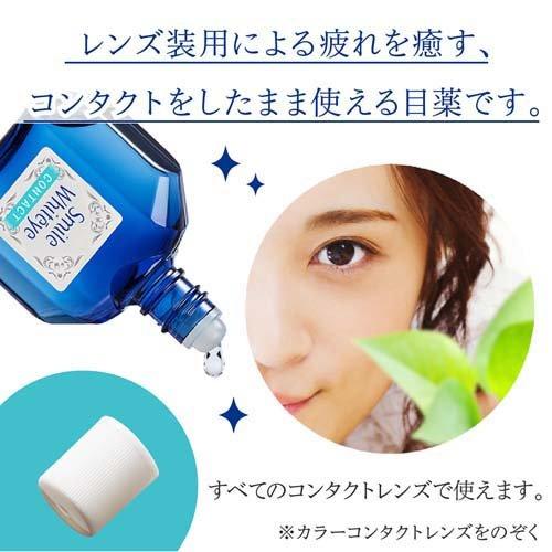 第3類医薬品)スマイル ホワイティエ コンタクト ( 15ml )/ スマイル