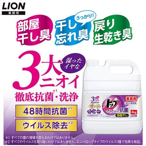 トップ クリアリキッド抗菌 洗濯洗剤 業務用 ( 4kg )/ 部屋干し