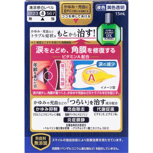 第2類医薬品)スマイル40 メディクリア DX ( 15ml )/ スマイル : 爽快