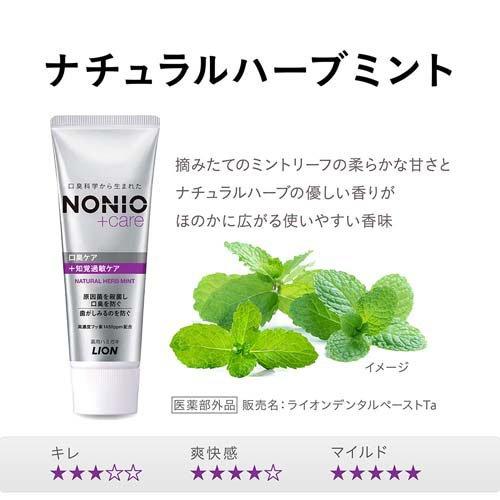 ノニオプラス知覚過敏ケア ハミガキ ( 130g )/ ノニオ(NONIO) : 爽快