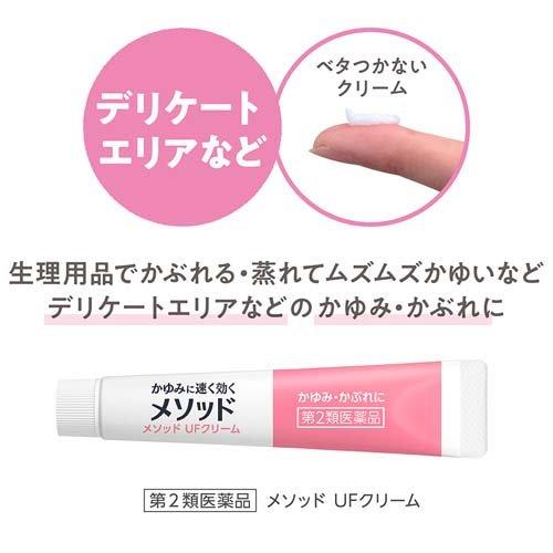 第2類医薬品)メソッド UFクリーム ( 12g(セルフメディケーション税制