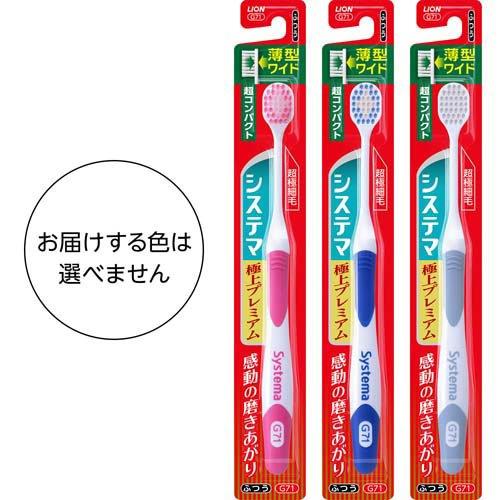システマ ハブラシ 極上プレミアム 超コンパクト ふつう ( 1本