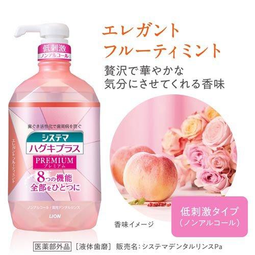 システマ ハグキプラス プレミアム デンタルリンス ノンアルコール