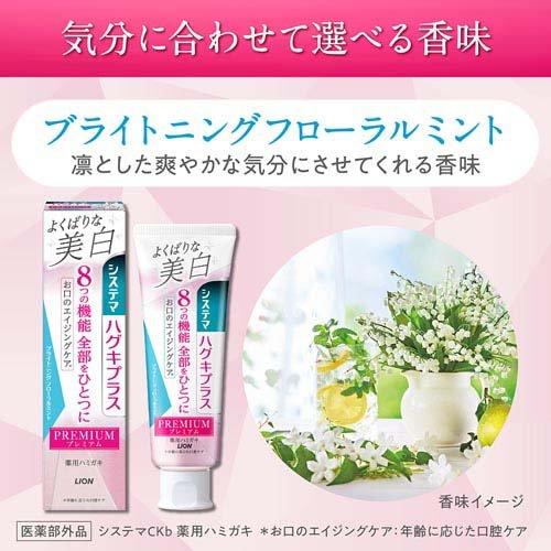 システマ ハグキプラス プレミアムハミガキ 美白 ブライトニング