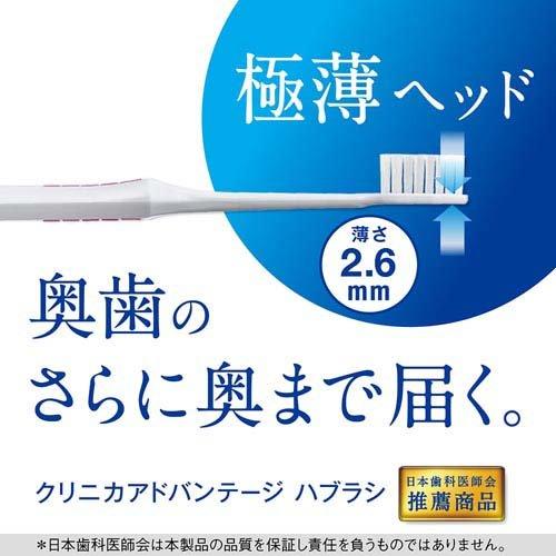 クリニカ アドバンテージハブラシ 4列レギュラー やわらかめ ( 1本