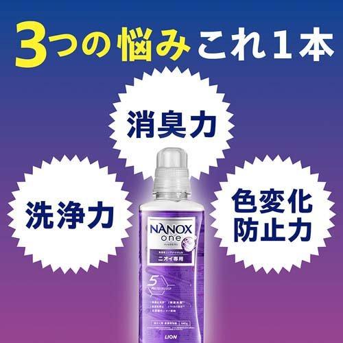 ナノックスワン NANOXone ニオイ専用 部屋干し 洗濯洗剤