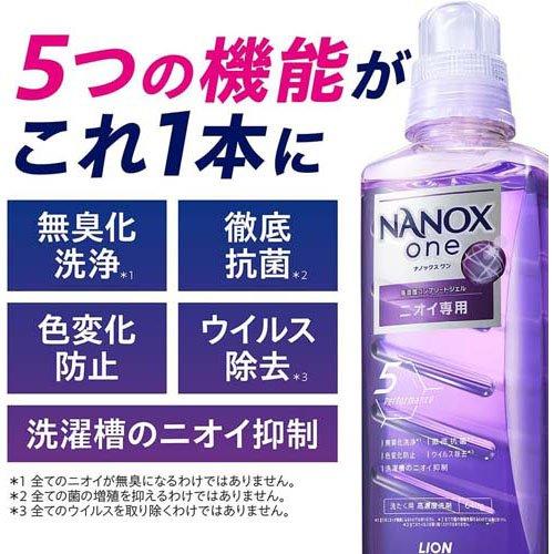NANOX one ニオイ専用 高濃度 洗濯洗剤 詰め替え 大容量 業務用 NANOX one ニオイ専用 高濃度 洗濯洗剤 詰め替え 大容量 業務用