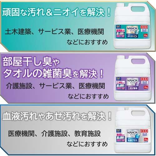 NANOX one PRO(プロ) 高濃度 洗濯洗剤 詰め替え 大容量 業務用 ( 4kg