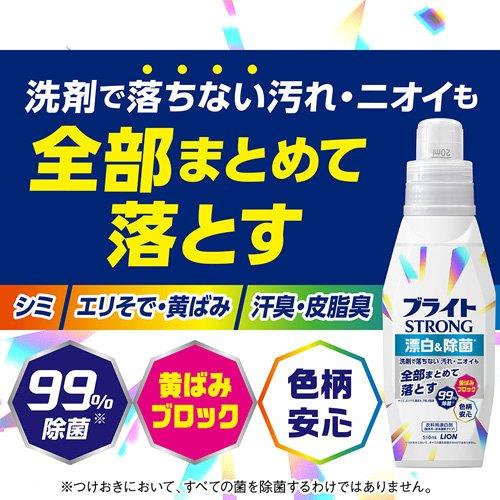 【白雪】ブライト　ストロング　極　本体15個 ブライトストロング 酸素系衣類用漂白剤 液体濃縮 本体 ( 510ml