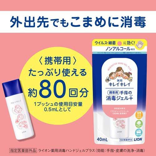 キレイキレイ薬用手指の消毒ジェル　 　まとめ売り キレイキレイ薬用手指の消毒ジェルプラス 携帯用 ( 40ml )/ キレイ
