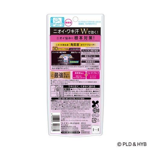 企画品)Ban 汗ブロックプラチナロールオン 無香性 PetiTEENデザイン