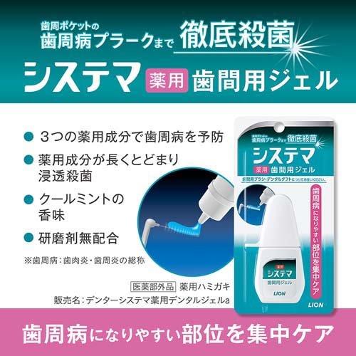 システマ 薬用歯間用ジェル ( 18ml )/ : 爽快ドラッグ - 通販 - Yahoo