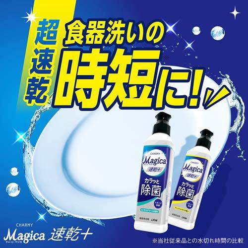 チャーミーマジカ 速乾プラスカラッと除菌 フレッシュレモンの香り