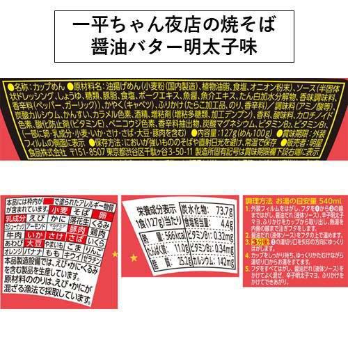 一平ちゃん夜店の焼そば 定番4種食べ比べアソート ( 1セット )/ 一平