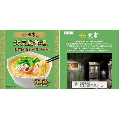 中華三昧 名店監修商品 袋 5種アソート ( 1セット )/ : 爽快ドラッグ