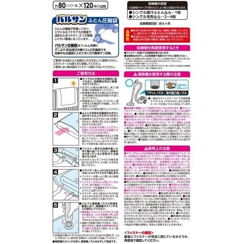バルサン ふとん圧縮袋 M ( 2枚入 )/ フラットノズル 海外製凸型ノズル