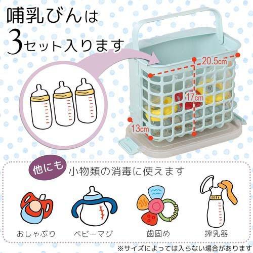 3WAY 哺乳びん消毒ケース 電子レンジスチーム消毒 薬液消毒 保管ケース