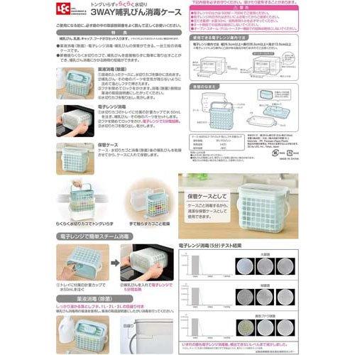 3WAY 哺乳びん消毒ケース 電子レンジスチーム消毒 薬液消毒 保管ケース
