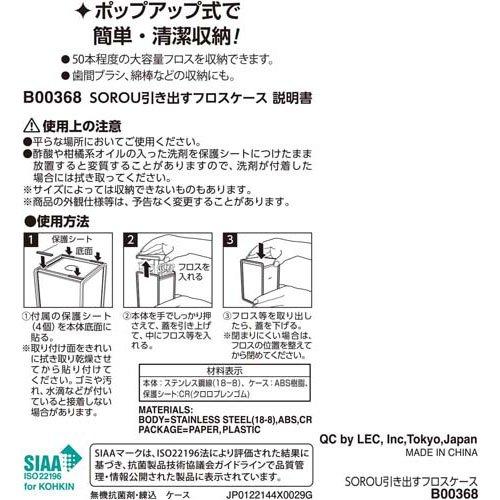 SOROU 引き出すフロスケース ステンレス 歯間ブラシ 綿棒 収納 ( 1個